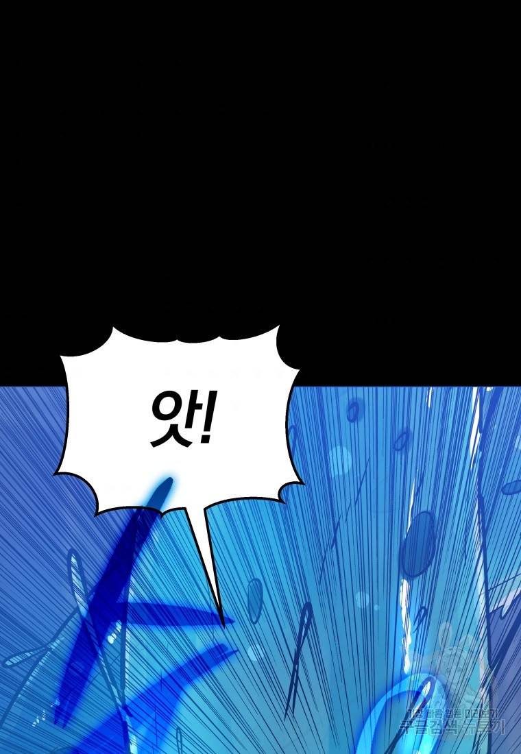 임기 첫날에 게이트가 열렸다 10화 35