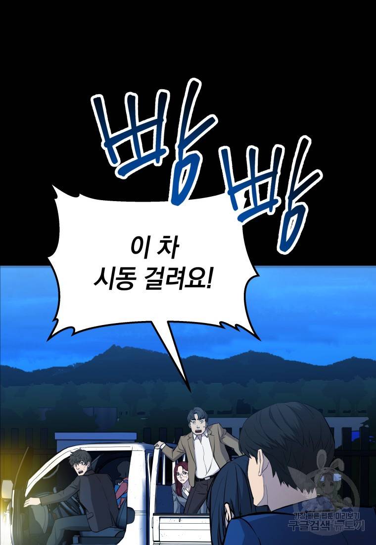 임기 첫날에 게이트가 열렸다 10화 49