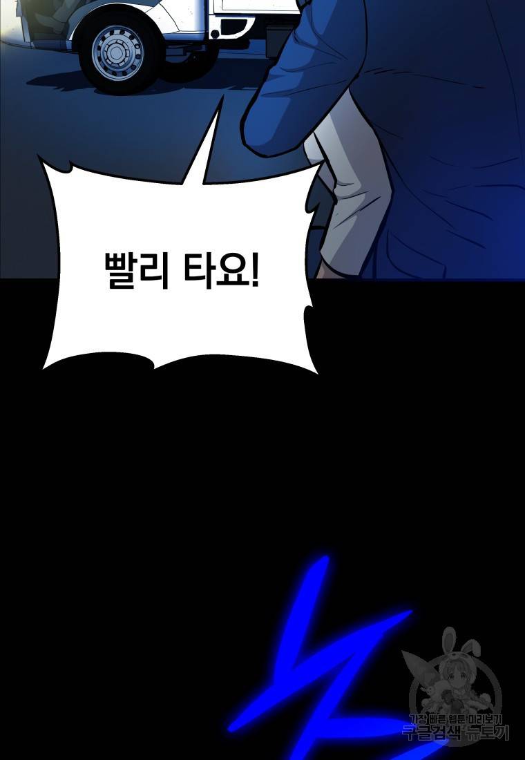 임기 첫날에 게이트가 열렸다 10화 50