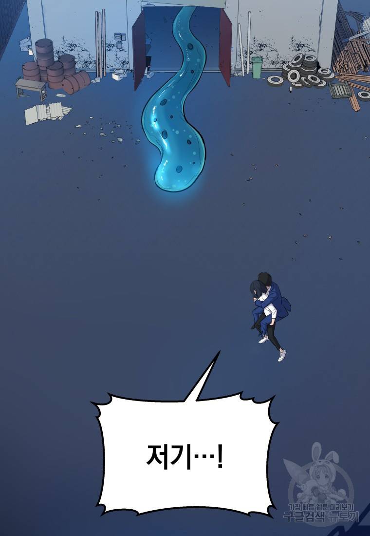 임기 첫날에 게이트가 열렸다 10화 53