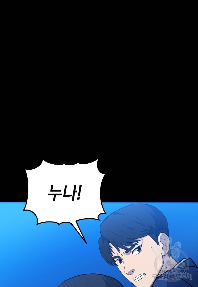 임기 첫날에 게이트가 열렸다 10화 56
