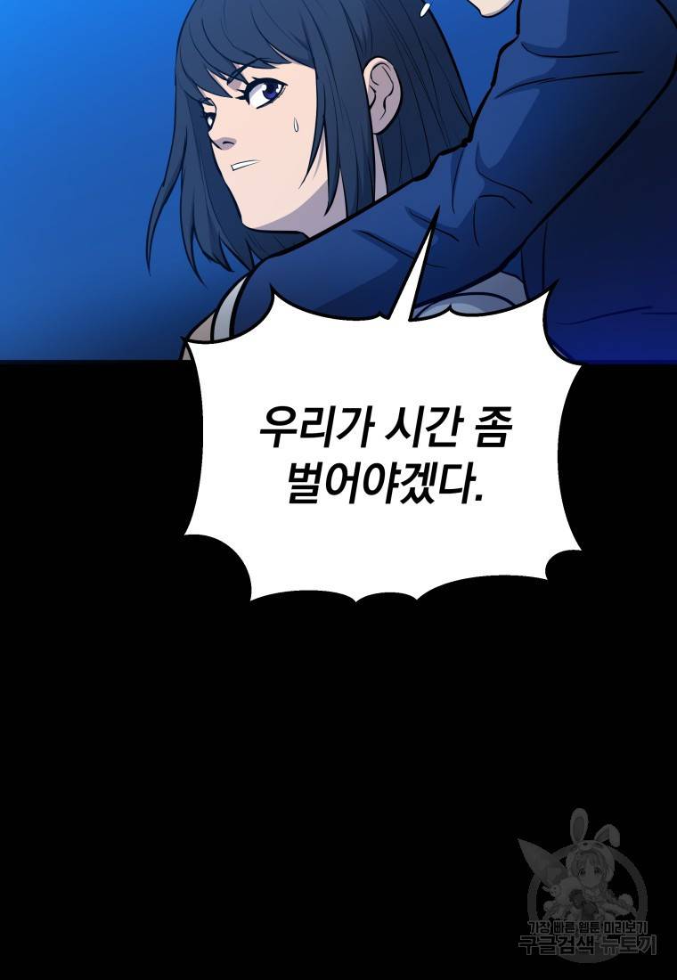 임기 첫날에 게이트가 열렸다 10화 57