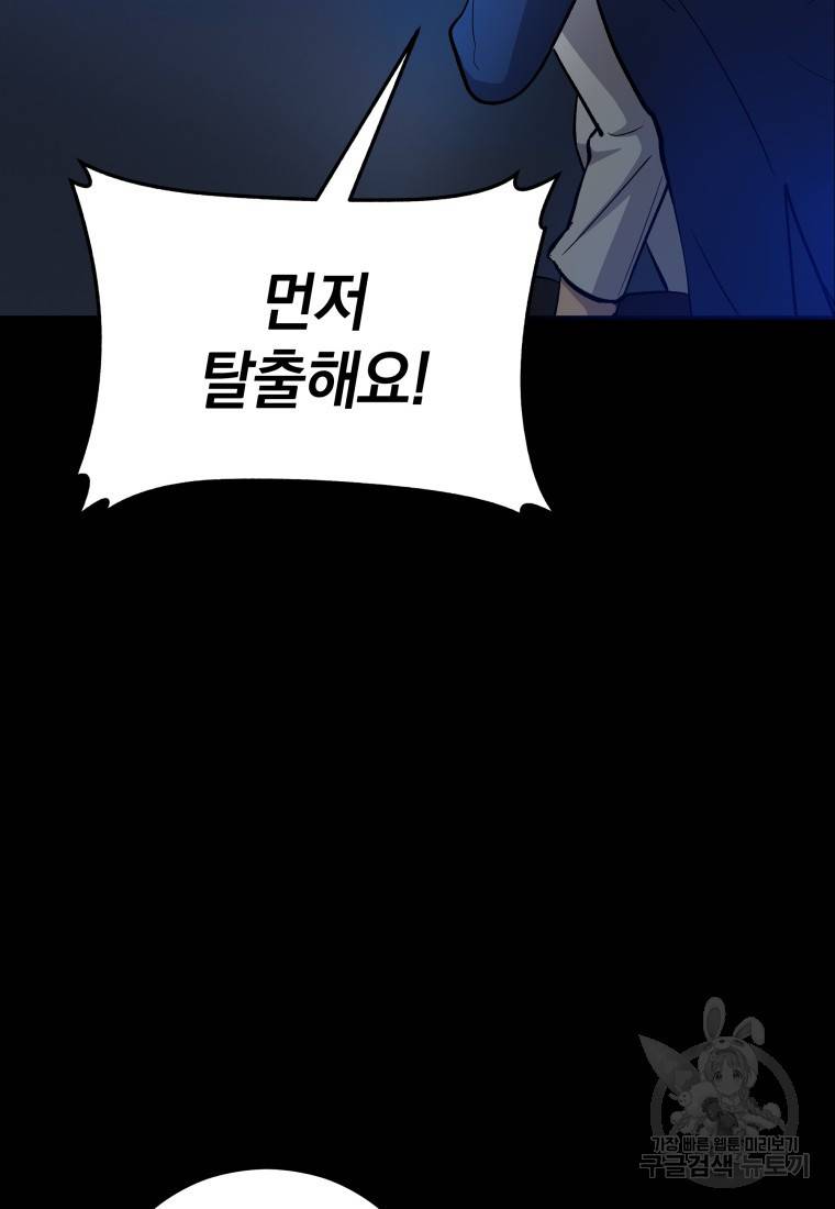 임기 첫날에 게이트가 열렸다 10화 59