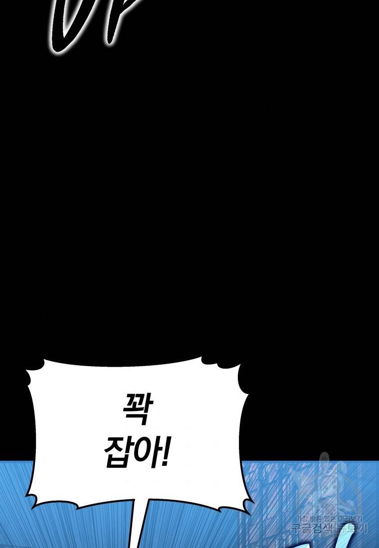 임기 첫날에 게이트가 열렸다 10화 64