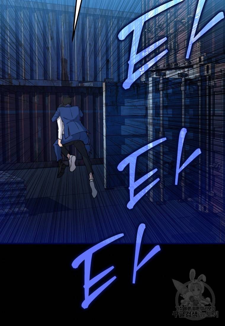 임기 첫날에 게이트가 열렸다 10화 65