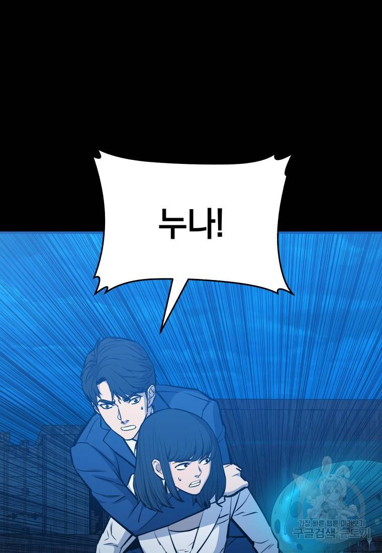 임기 첫날에 게이트가 열렸다 10화 73