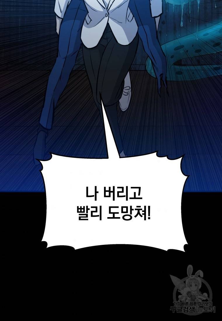 임기 첫날에 게이트가 열렸다 10화 74