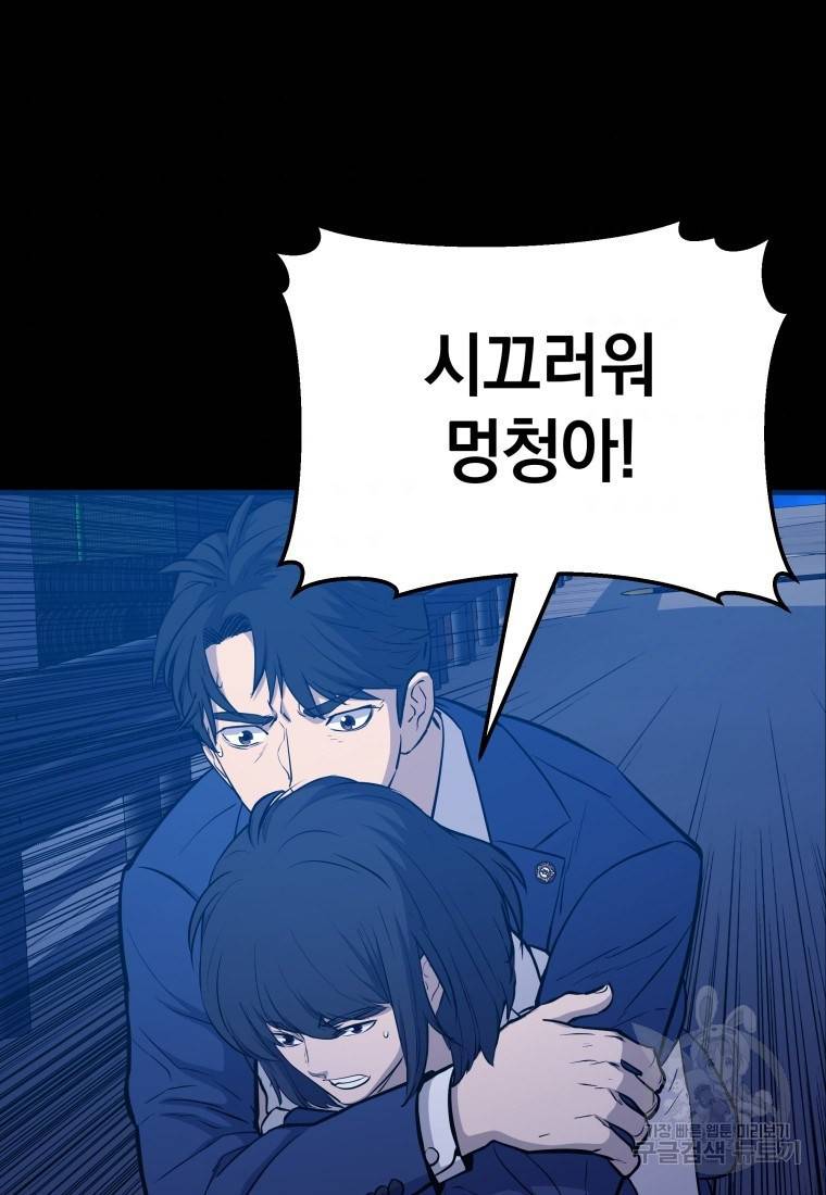 임기 첫날에 게이트가 열렸다 10화 75