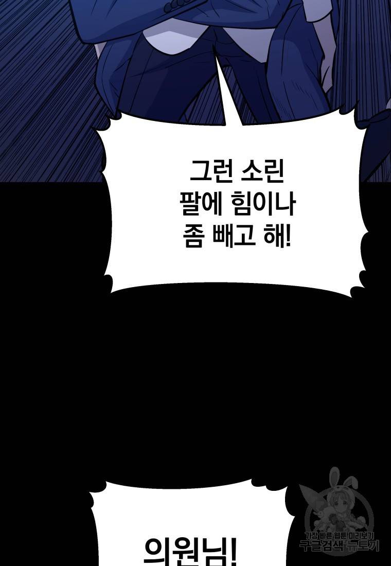 임기 첫날에 게이트가 열렸다 10화 76