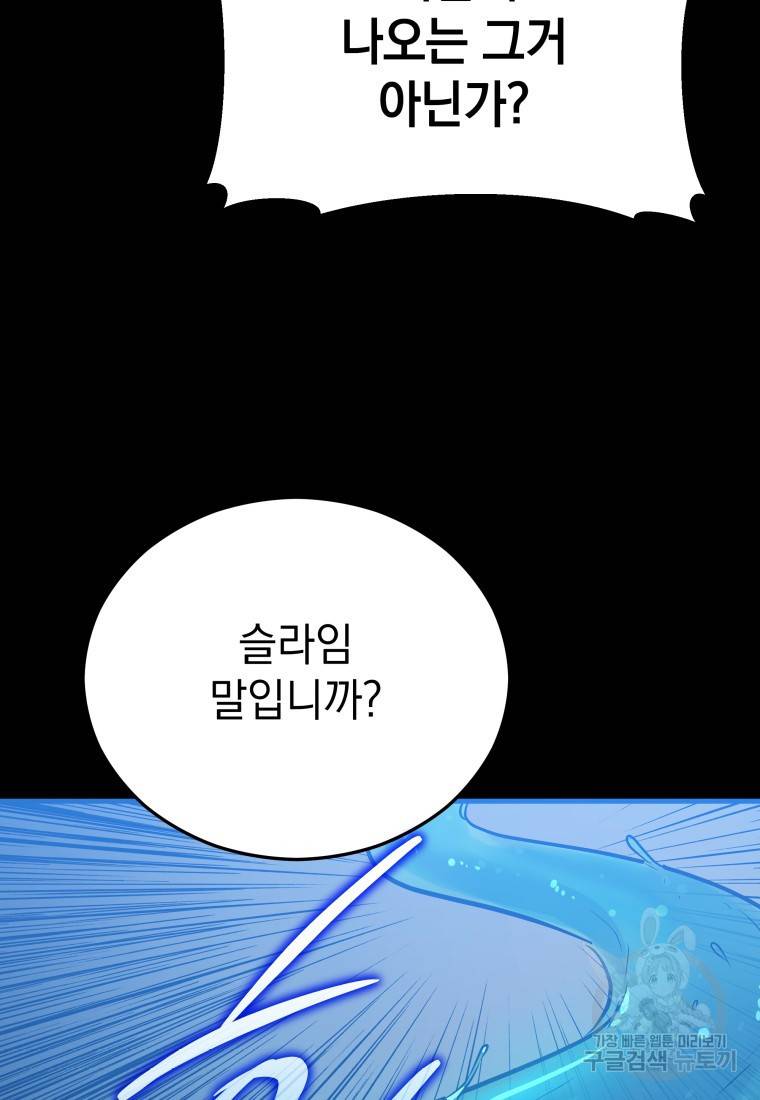 임기 첫날에 게이트가 열렸다 10화 81
