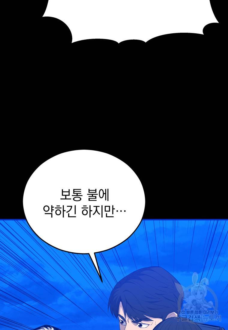 임기 첫날에 게이트가 열렸다 10화 83