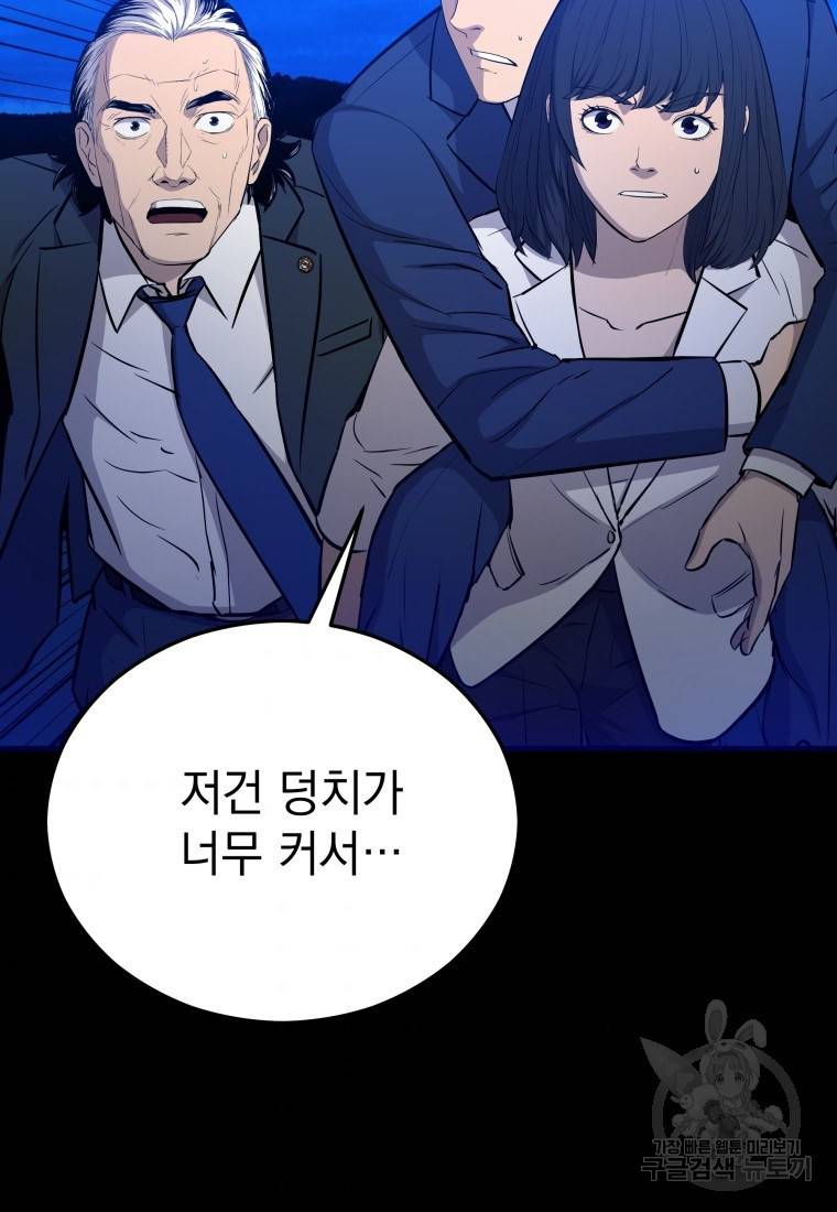 임기 첫날에 게이트가 열렸다 10화 84
