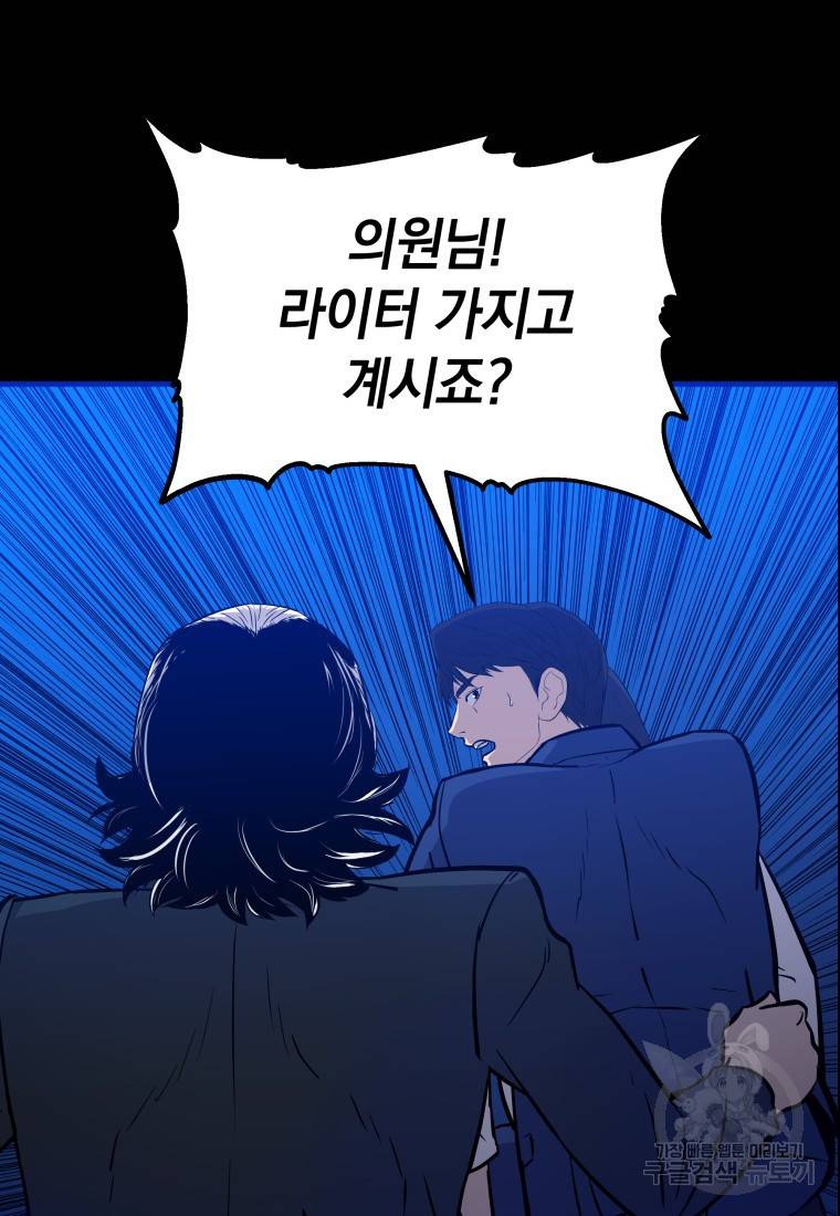 임기 첫날에 게이트가 열렸다 10화 88