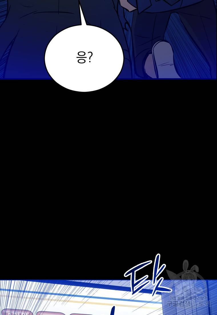 임기 첫날에 게이트가 열렸다 10화 89