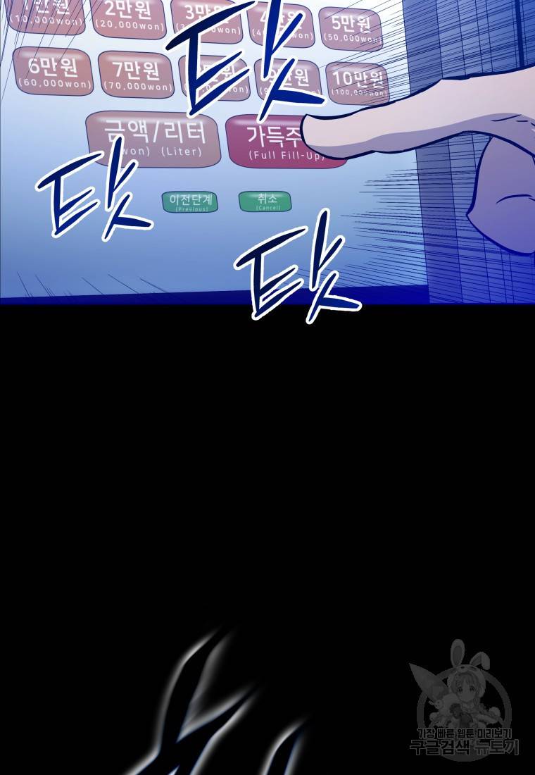 임기 첫날에 게이트가 열렸다 10화 90