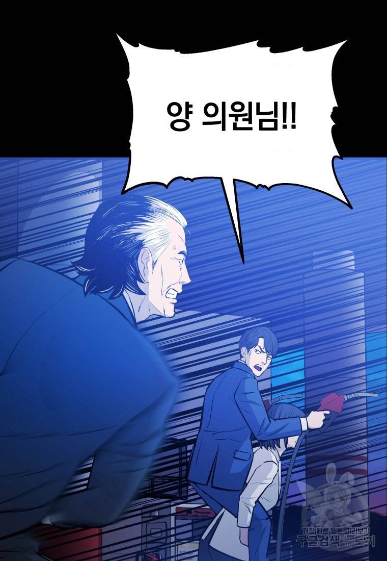 임기 첫날에 게이트가 열렸다 10화 104