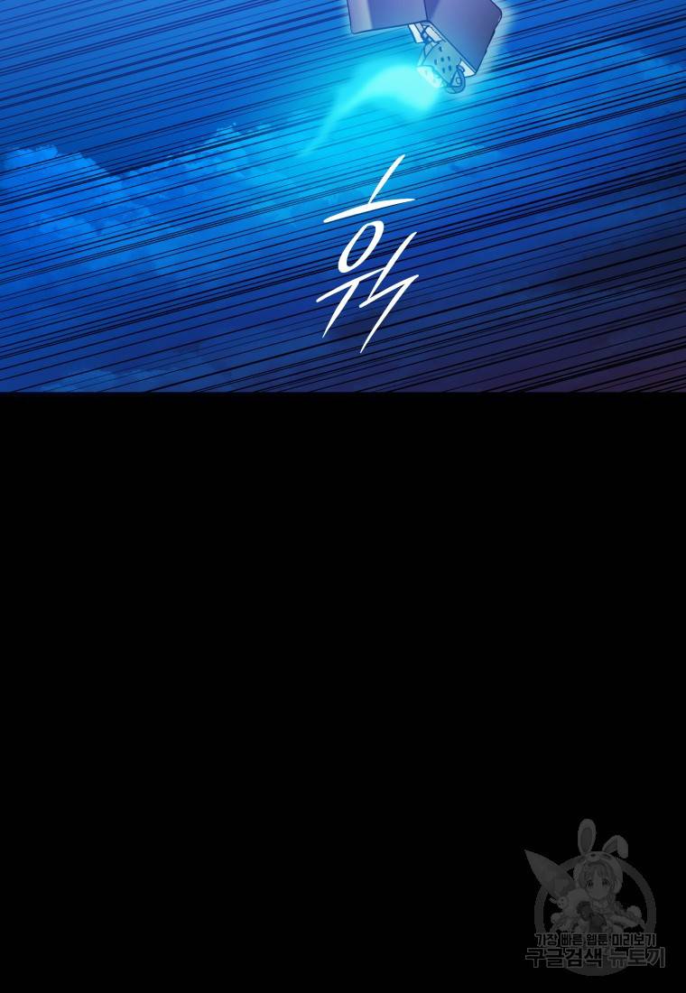 임기 첫날에 게이트가 열렸다 10화 106