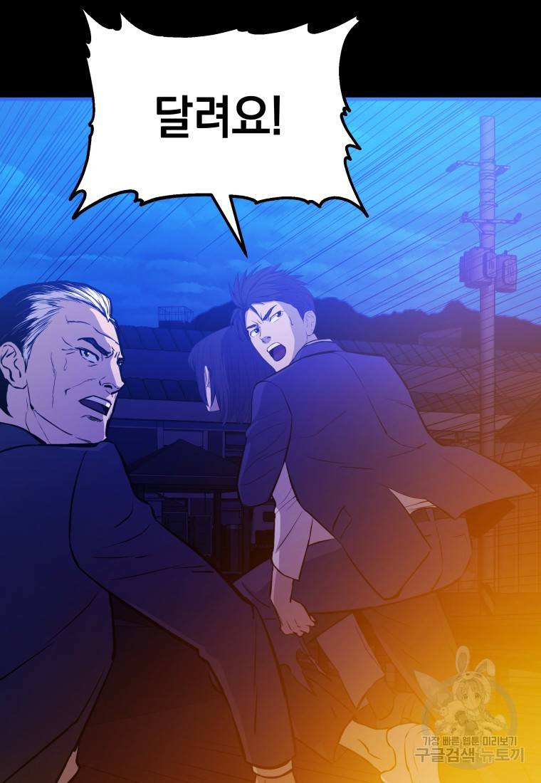 임기 첫날에 게이트가 열렸다 10화 111