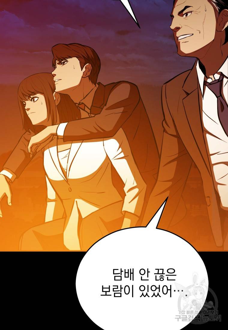 임기 첫날에 게이트가 열렸다 10화 117