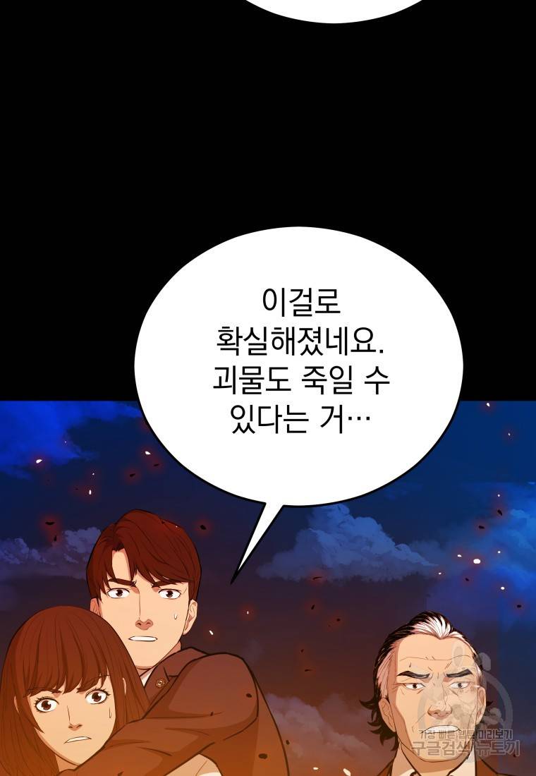 임기 첫날에 게이트가 열렸다 10화 118