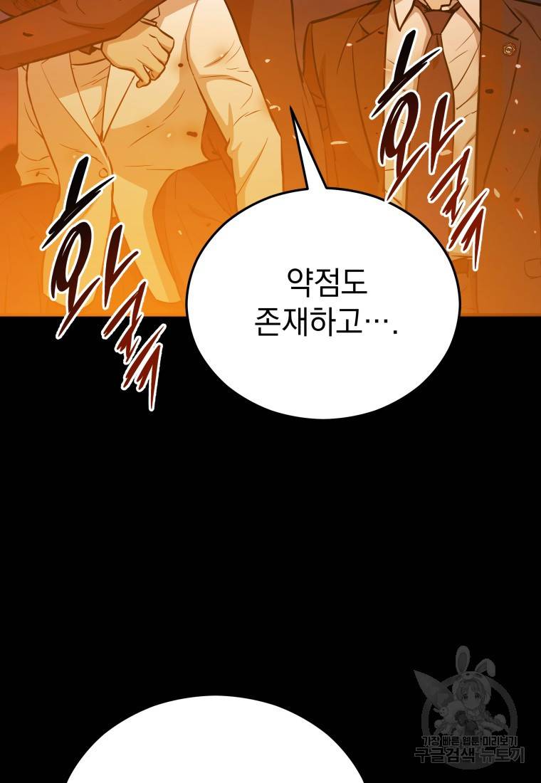 임기 첫날에 게이트가 열렸다 10화 119