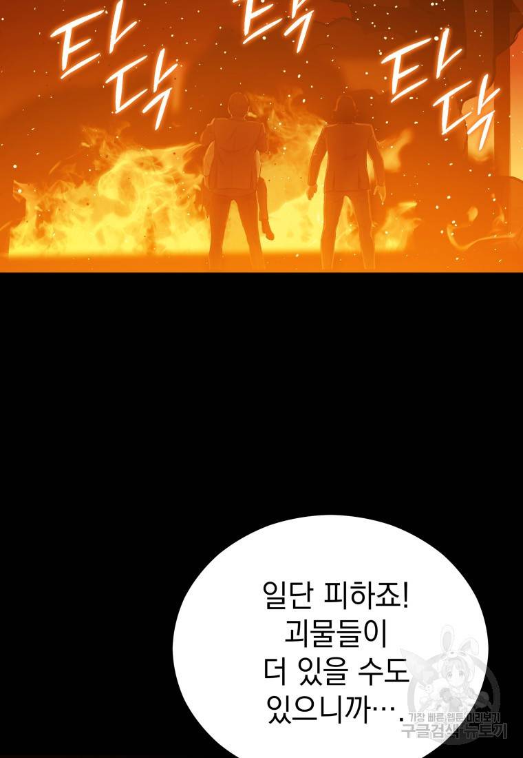 임기 첫날에 게이트가 열렸다 10화 122