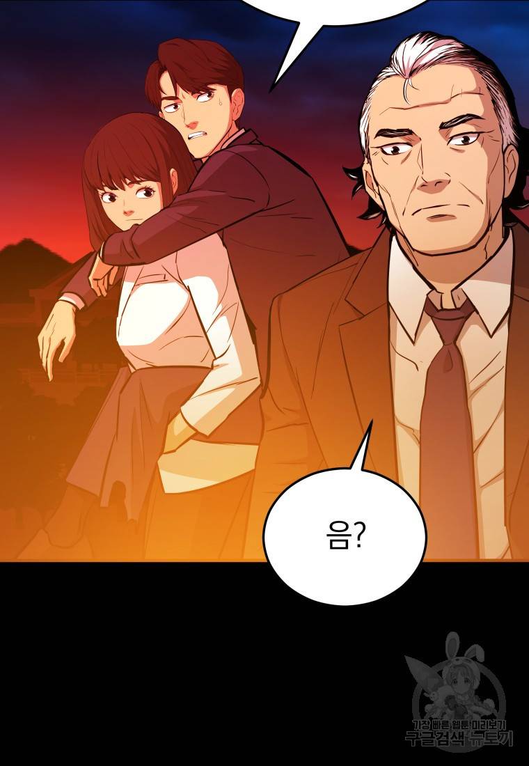 임기 첫날에 게이트가 열렸다 10화 123