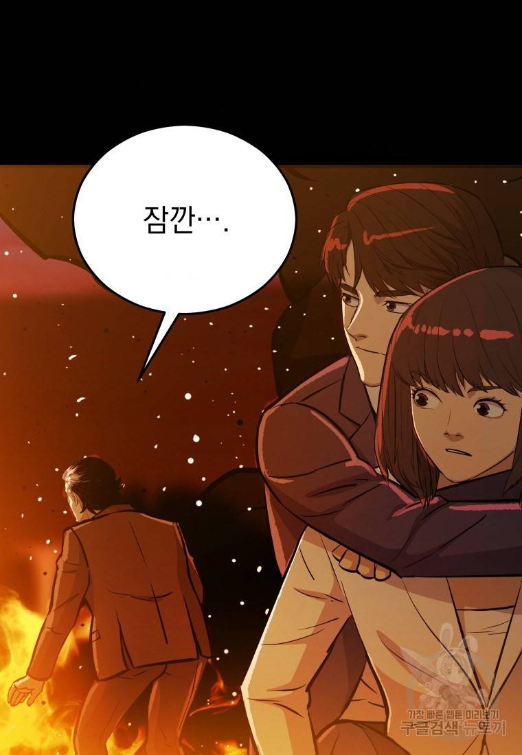 임기 첫날에 게이트가 열렸다 10화 124