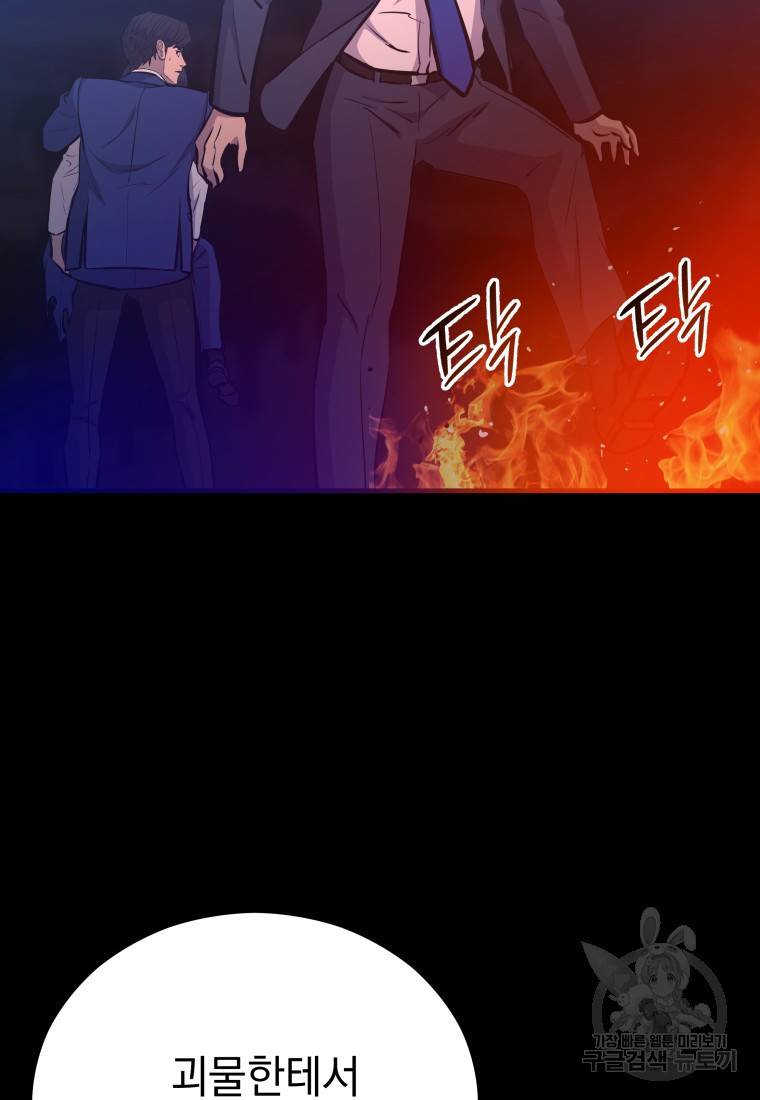 임기 첫날에 게이트가 열렸다 10화 126