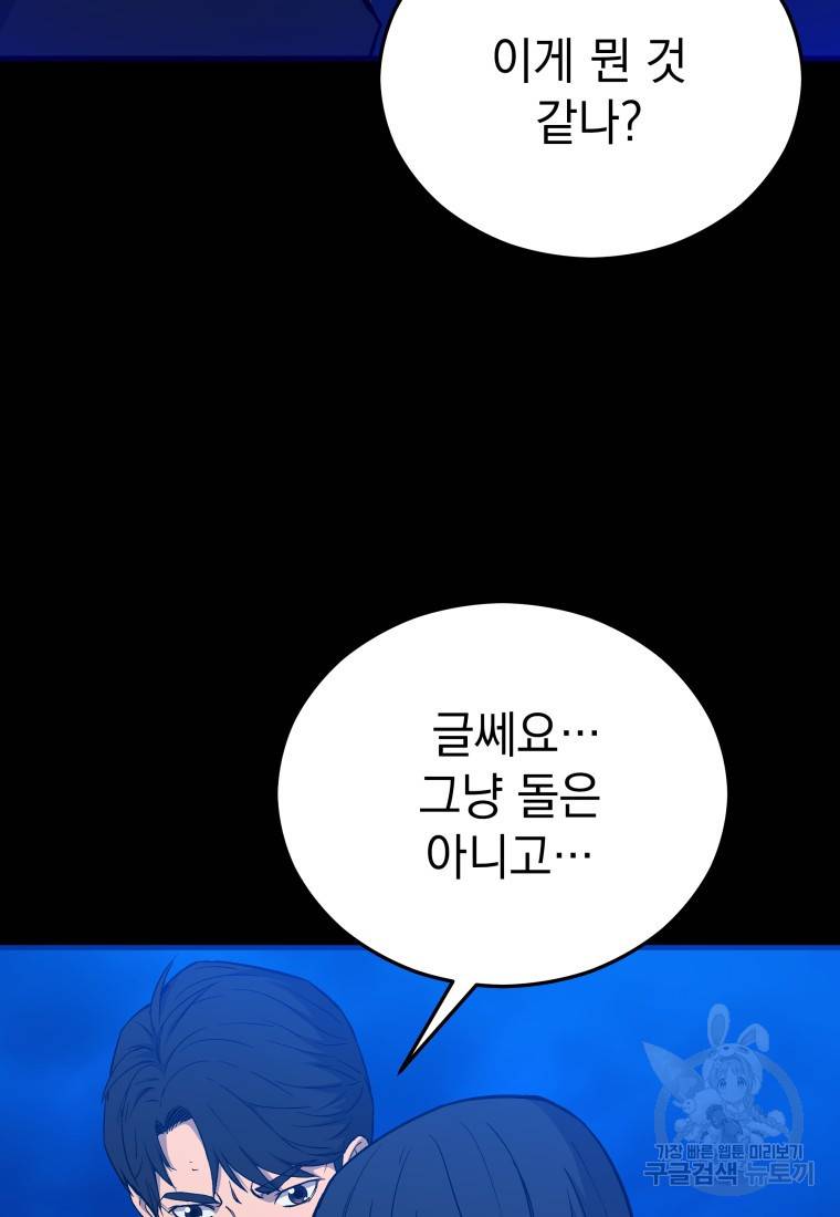 임기 첫날에 게이트가 열렸다 10화 128