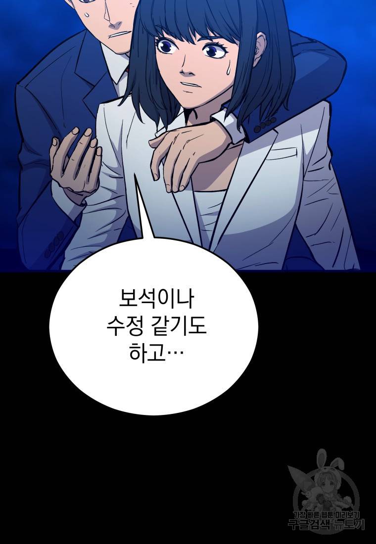 임기 첫날에 게이트가 열렸다 10화 129