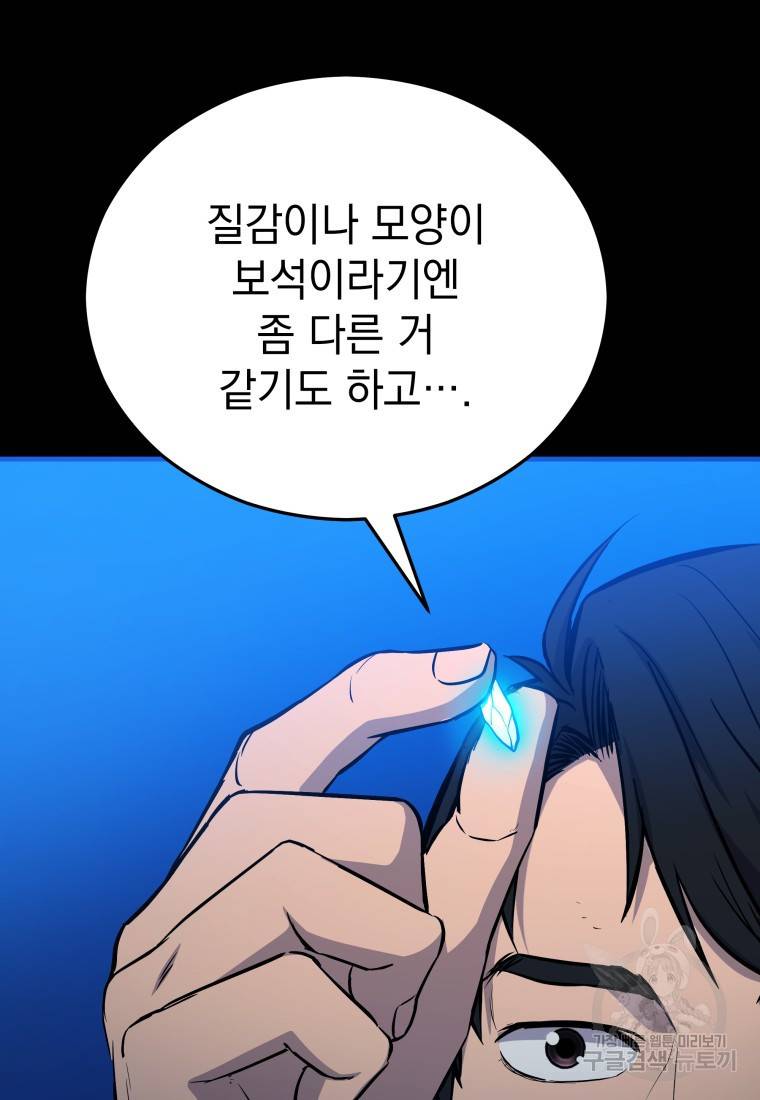 임기 첫날에 게이트가 열렸다 10화 130