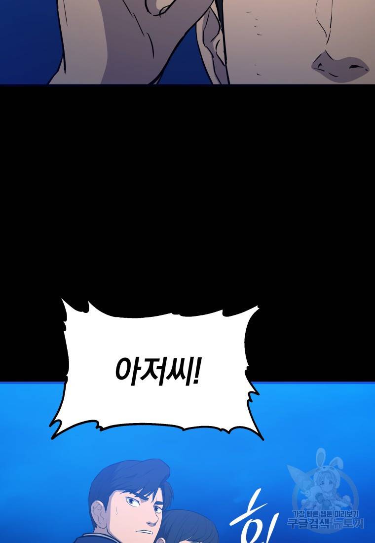 임기 첫날에 게이트가 열렸다 10화 131