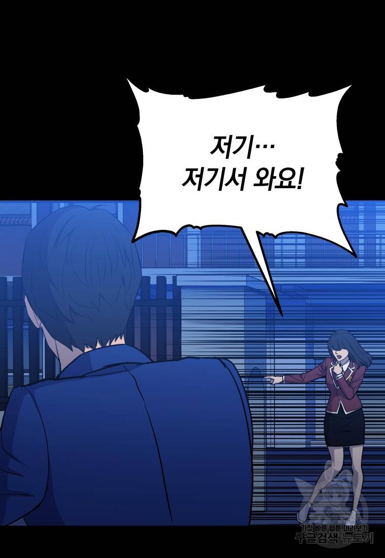 임기 첫날에 게이트가 열렸다 10화 133
