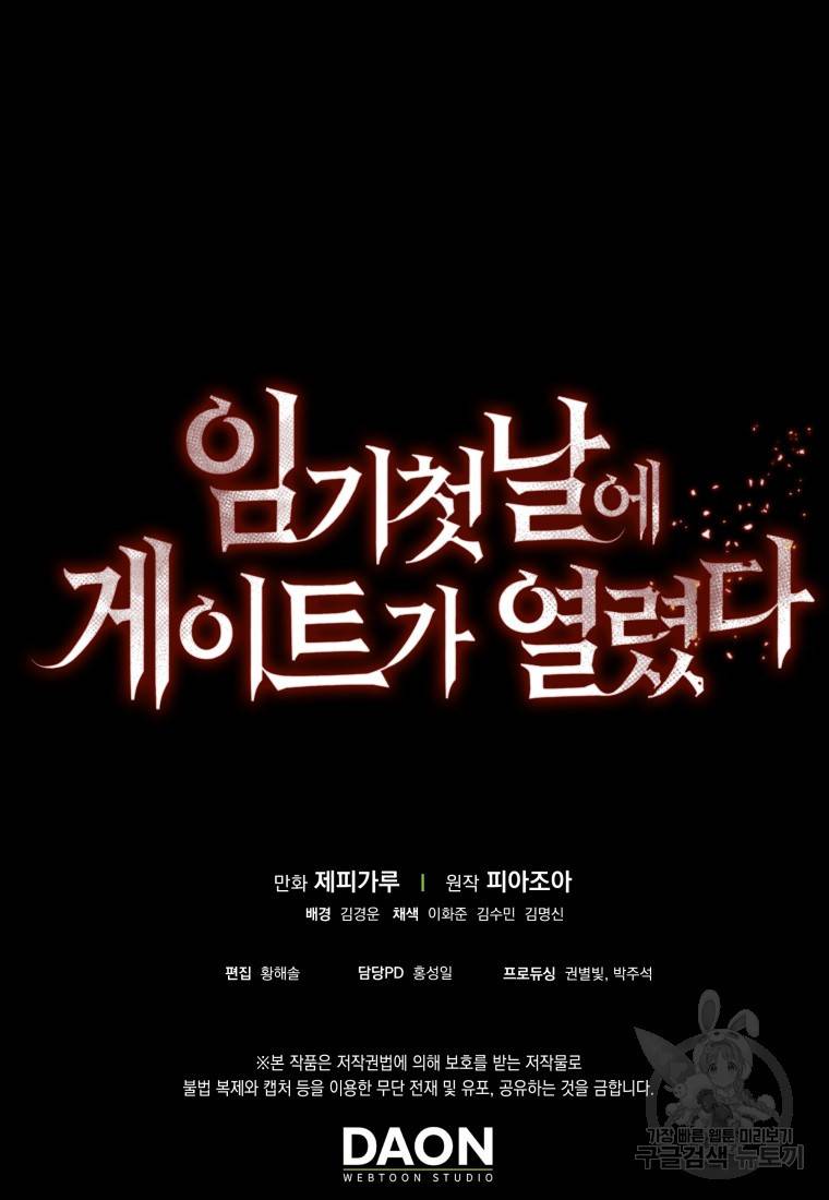 임기 첫날에 게이트가 열렸다 10화 140