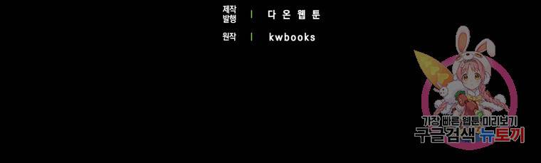 임기 첫날에 게이트가 열렸다 10화 141