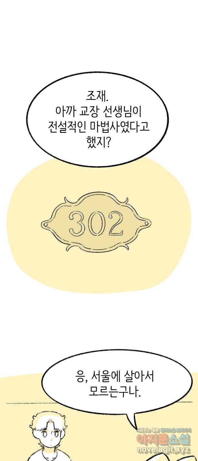 나쁜 마법사의 꿈 29화 1