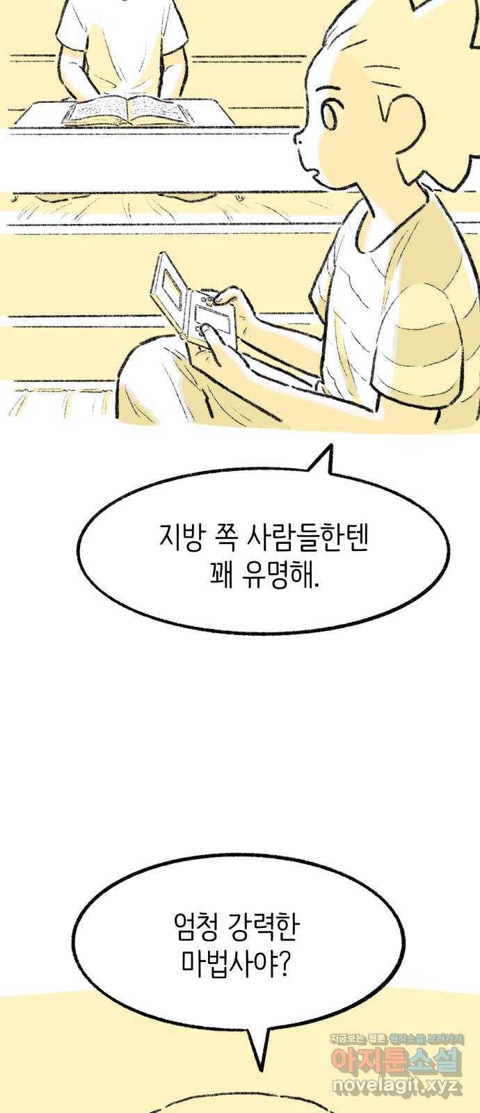 나쁜 마법사의 꿈 29화 2