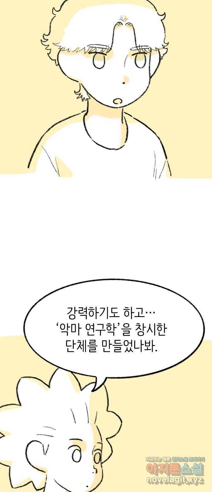 나쁜 마법사의 꿈 29화 3