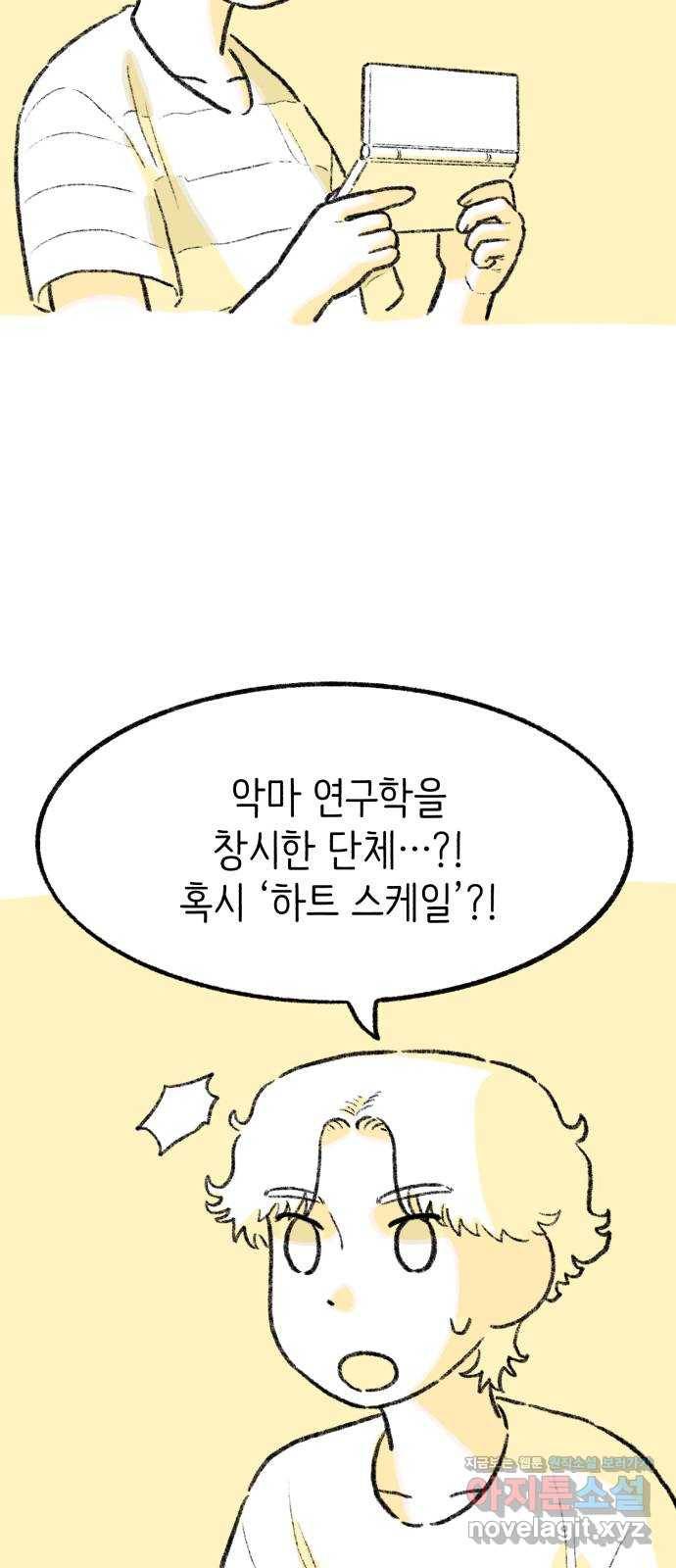 나쁜 마법사의 꿈 29화 4