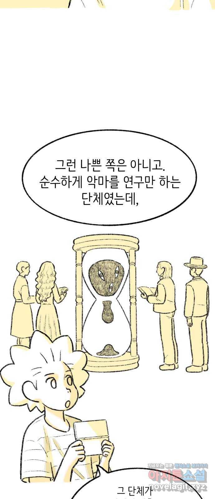 나쁜 마법사의 꿈 29화 5