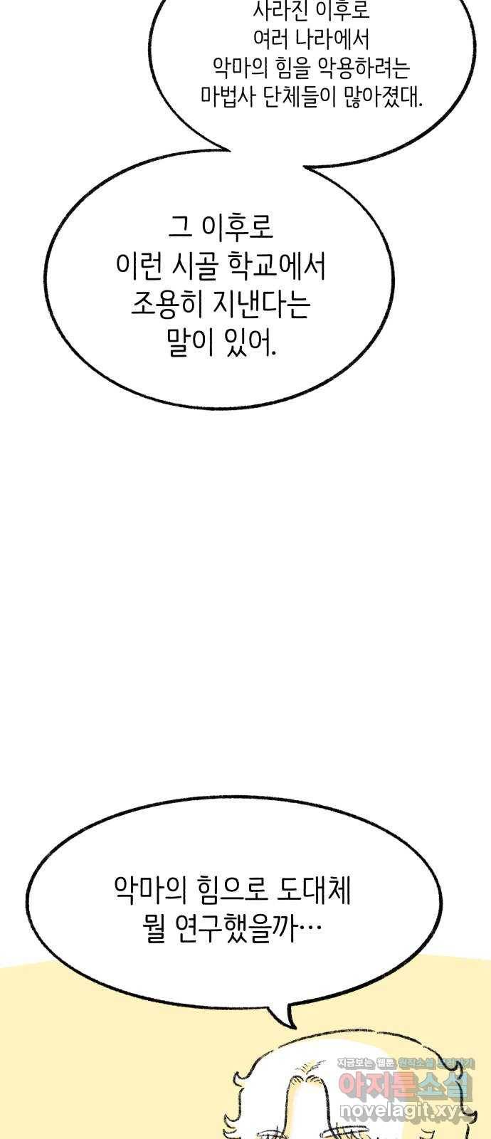 나쁜 마법사의 꿈 29화 6