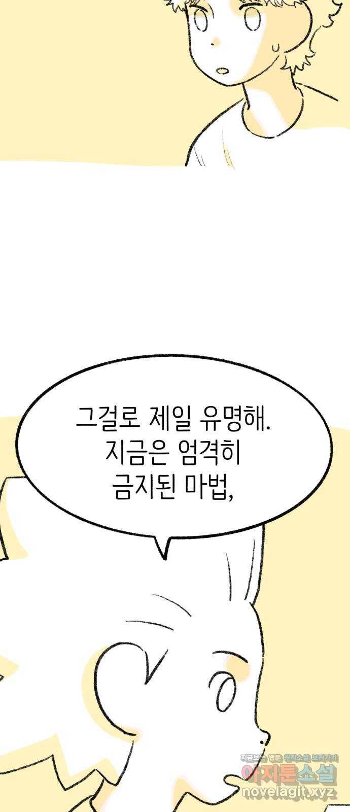 나쁜 마법사의 꿈 29화 7