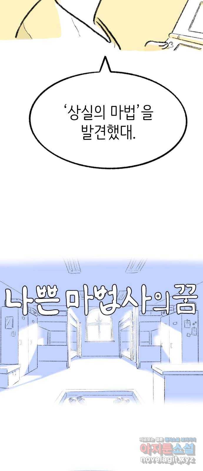 나쁜 마법사의 꿈 29화 8