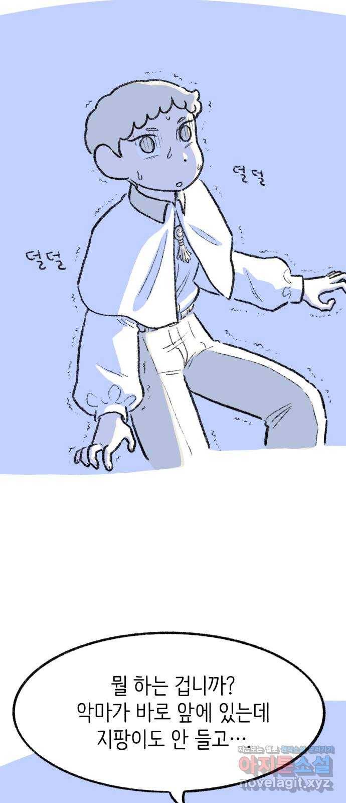나쁜 마법사의 꿈 29화 9