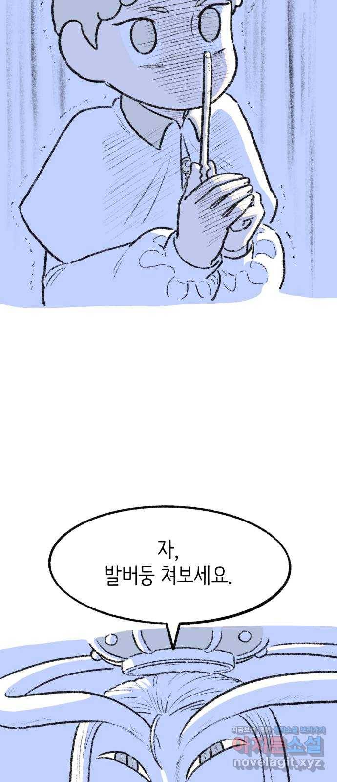 나쁜 마법사의 꿈 29화 12