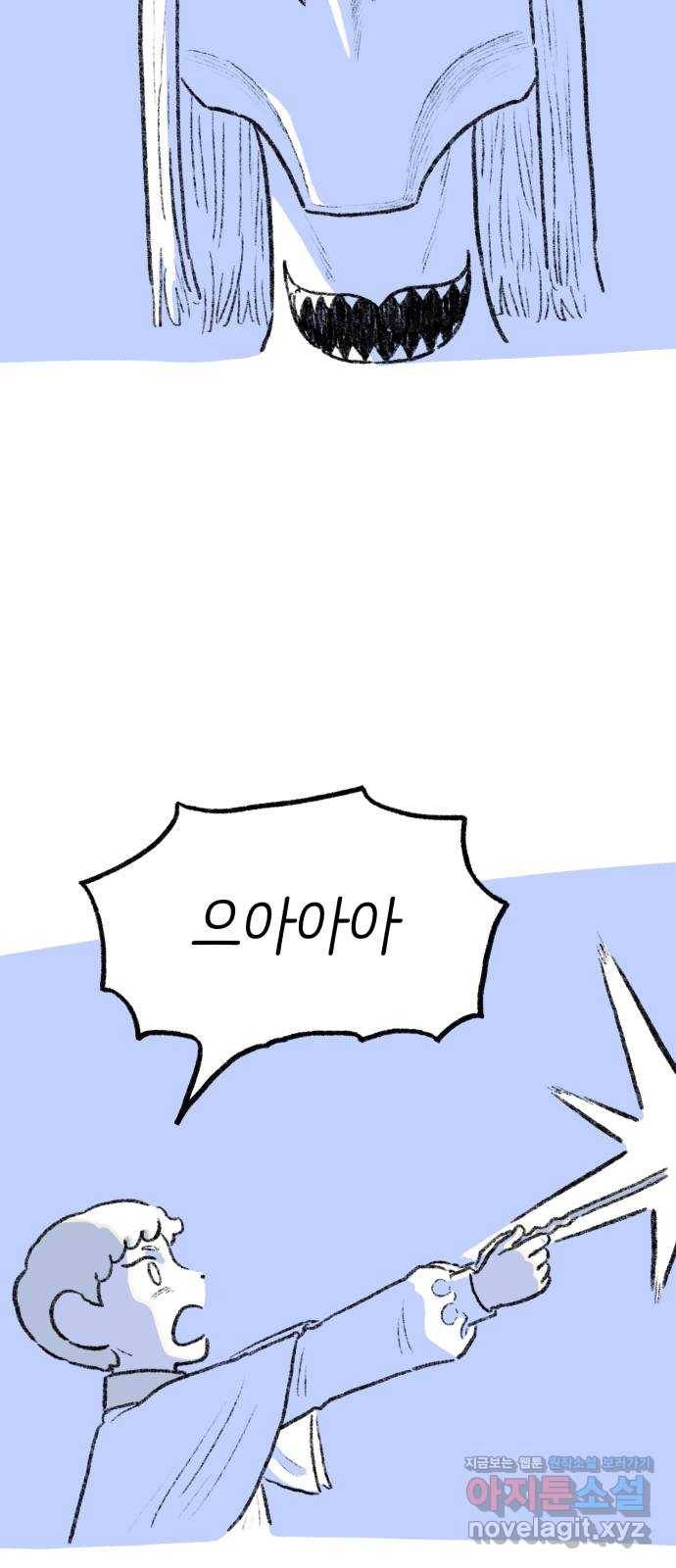 나쁜 마법사의 꿈 29화 13