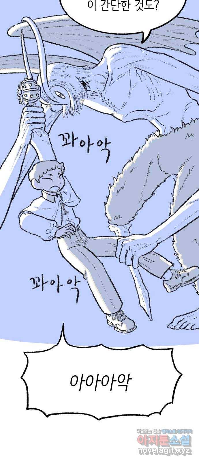 나쁜 마법사의 꿈 29화 18