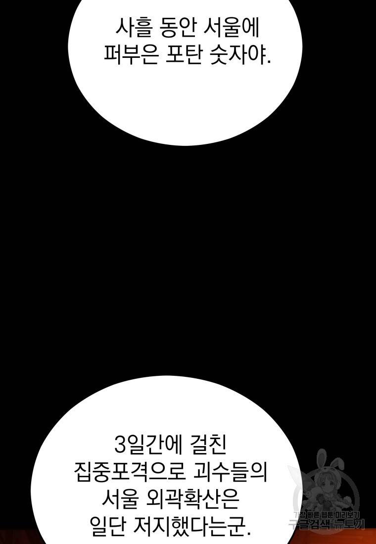 임기 첫날에 게이트가 열렸다 18화 28