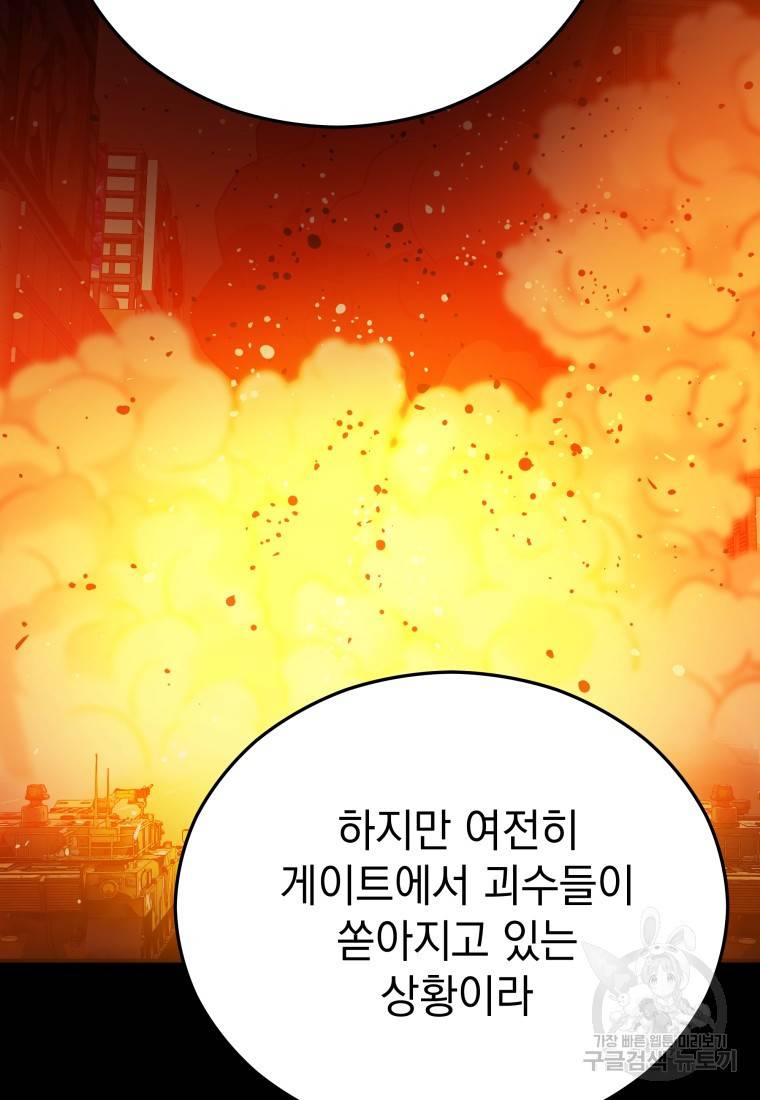 임기 첫날에 게이트가 열렸다 18화 29